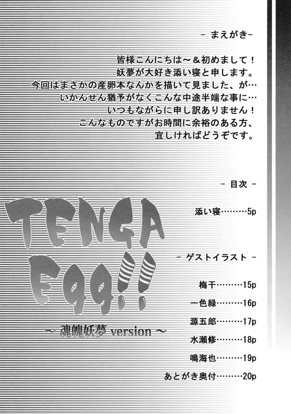 TENGA Egg!! ～魂魄妖夢 version～ Page.4