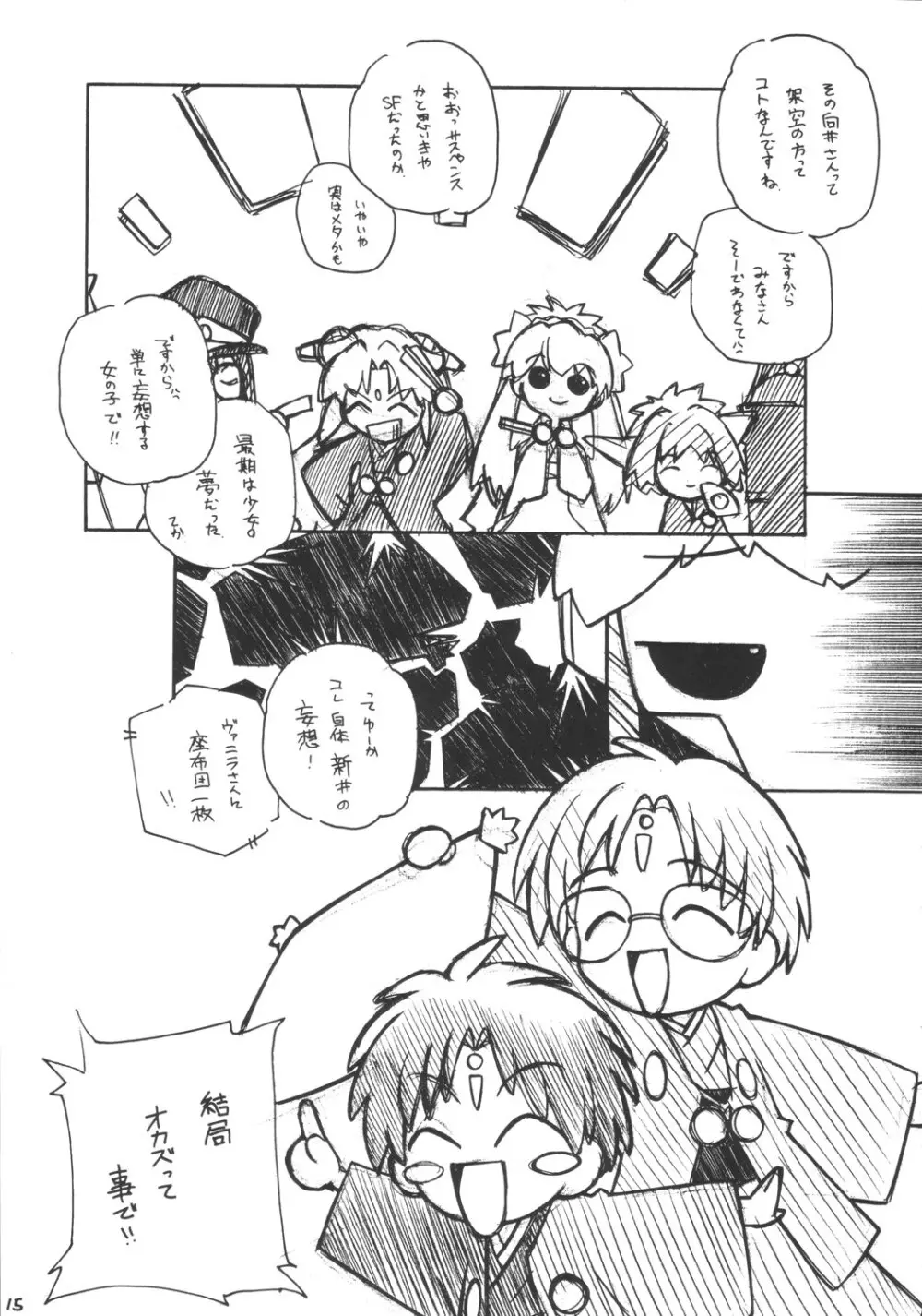 Mousou Shoujo 2 Page.14