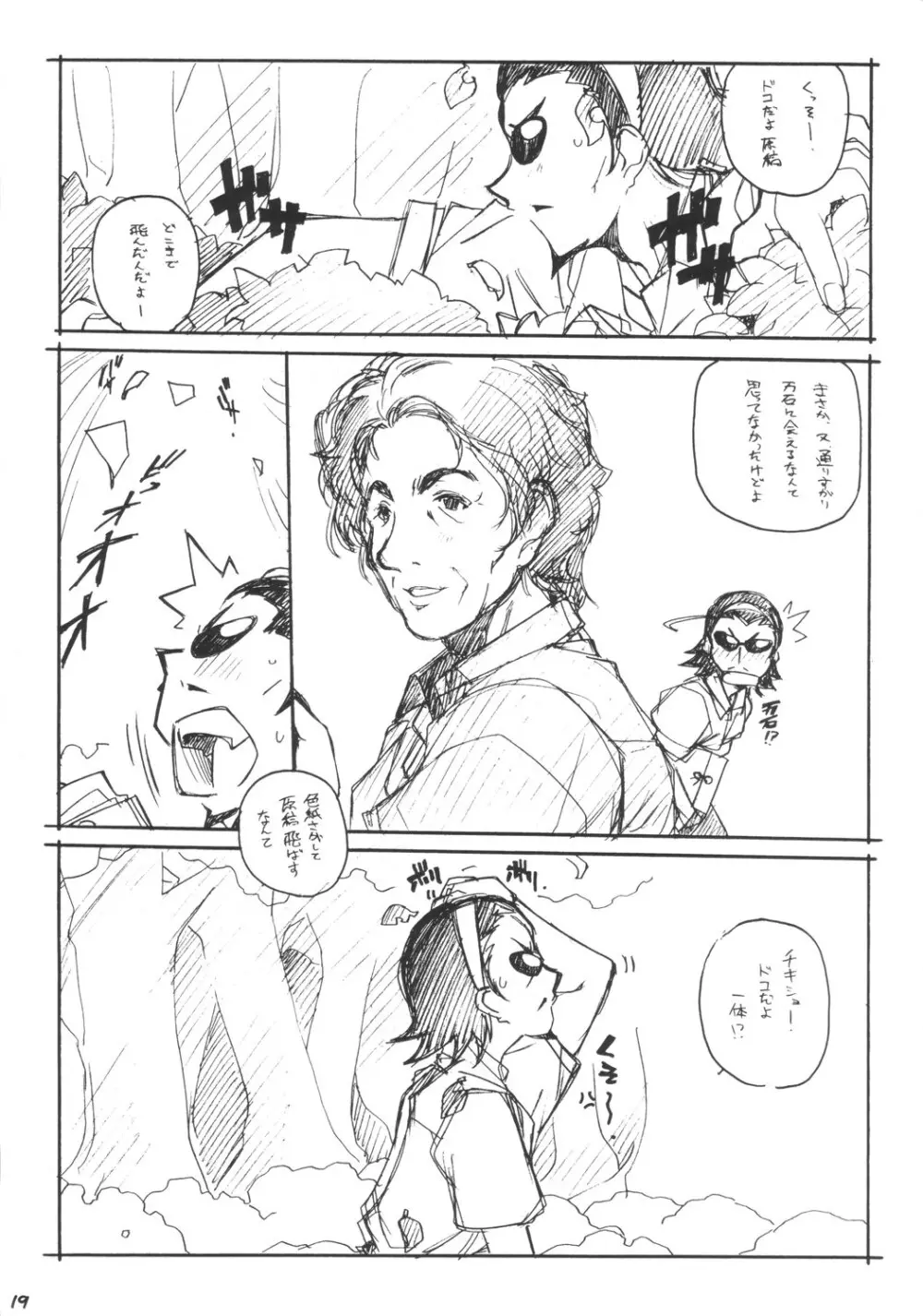 Mousou Shoujo 2 Page.18