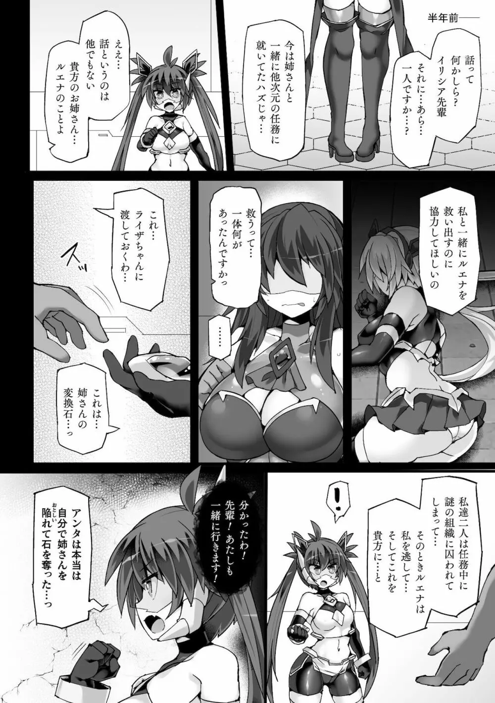 神装魔光少女 THE COMIC 白き聖剣のリズヴェと赤き閃雷のライザ Episode2 Page.10