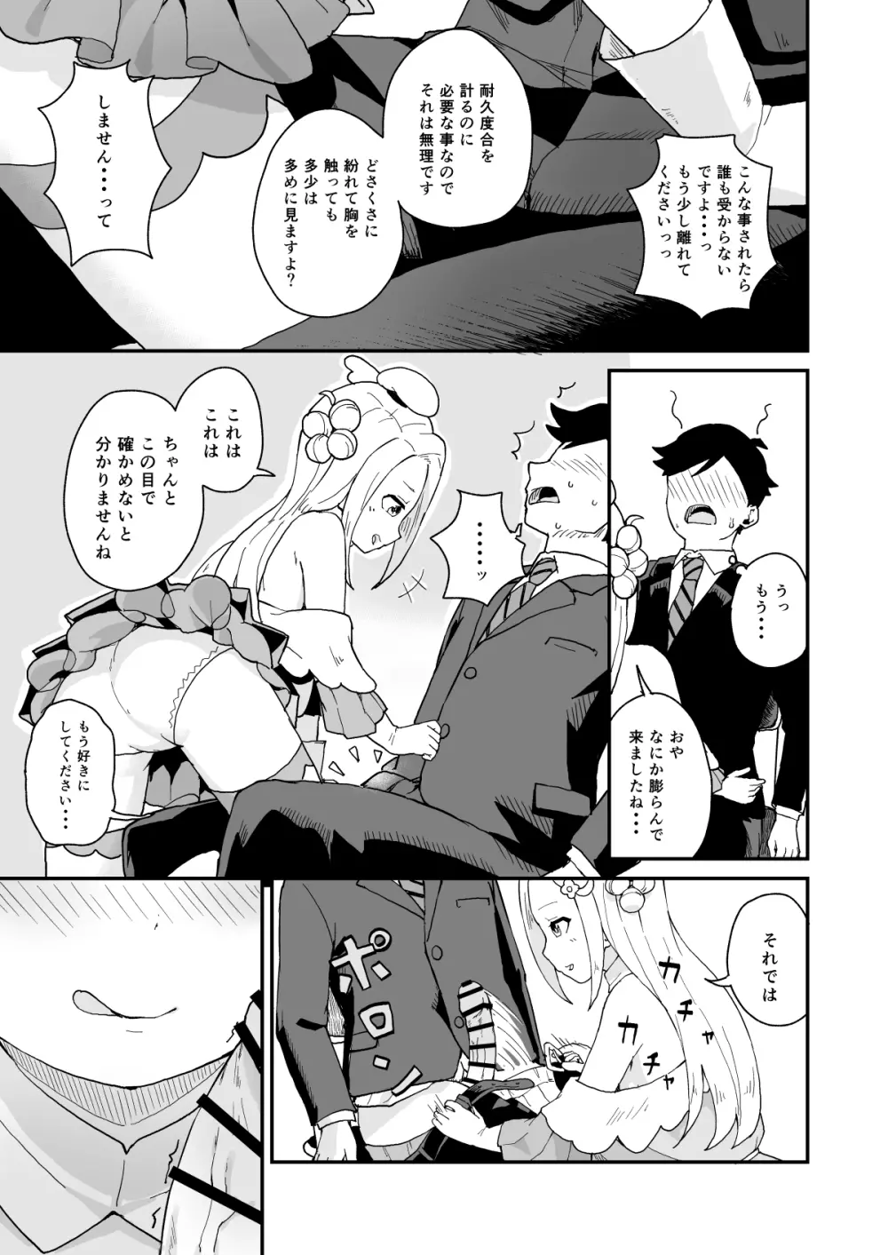 マネージャーさんとアイドル Page.10