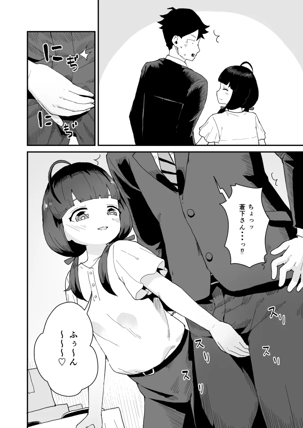 マネージャーさんとアイドル Page.15