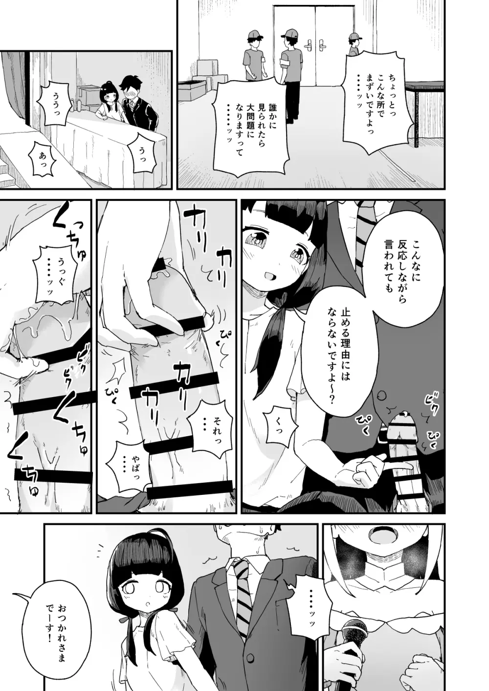 マネージャーさんとアイドル Page.16