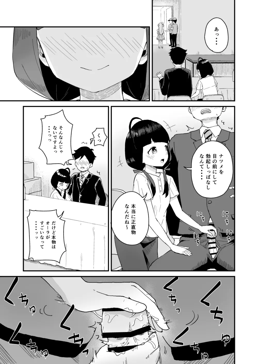 マネージャーさんとアイドル Page.18