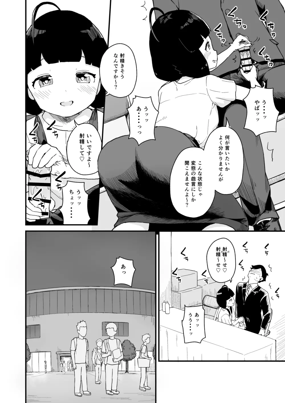 マネージャーさんとアイドル Page.19