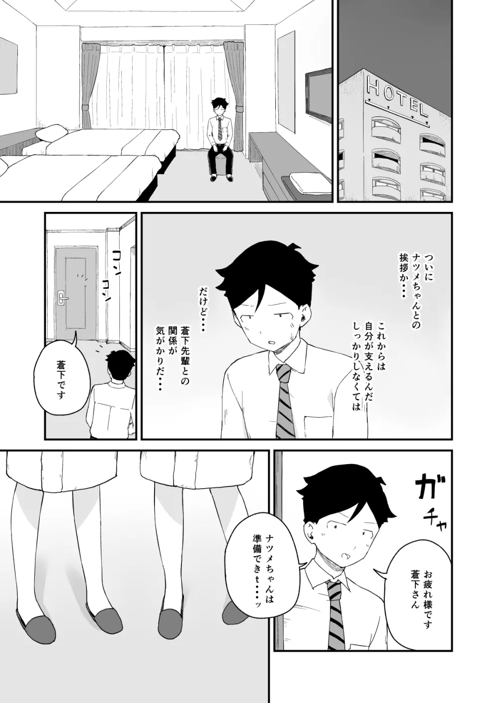 マネージャーさんとアイドル Page.20