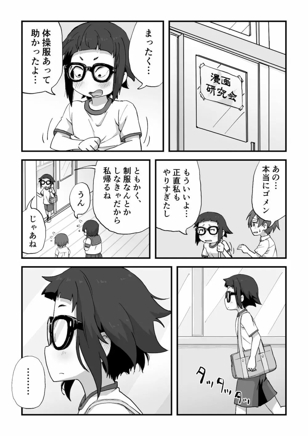 僕は漫研専属ヌードモデル Page.16