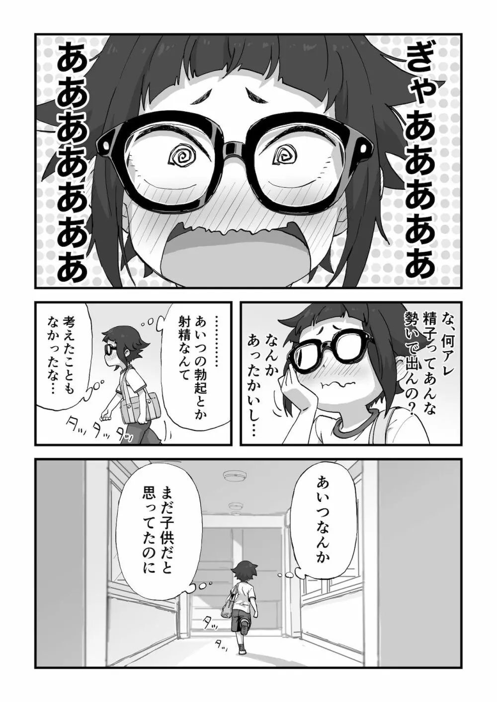 僕は漫研専属ヌードモデル Page.17