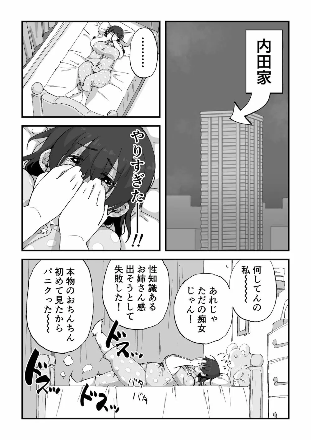 僕は漫研専属ヌードモデル Page.22