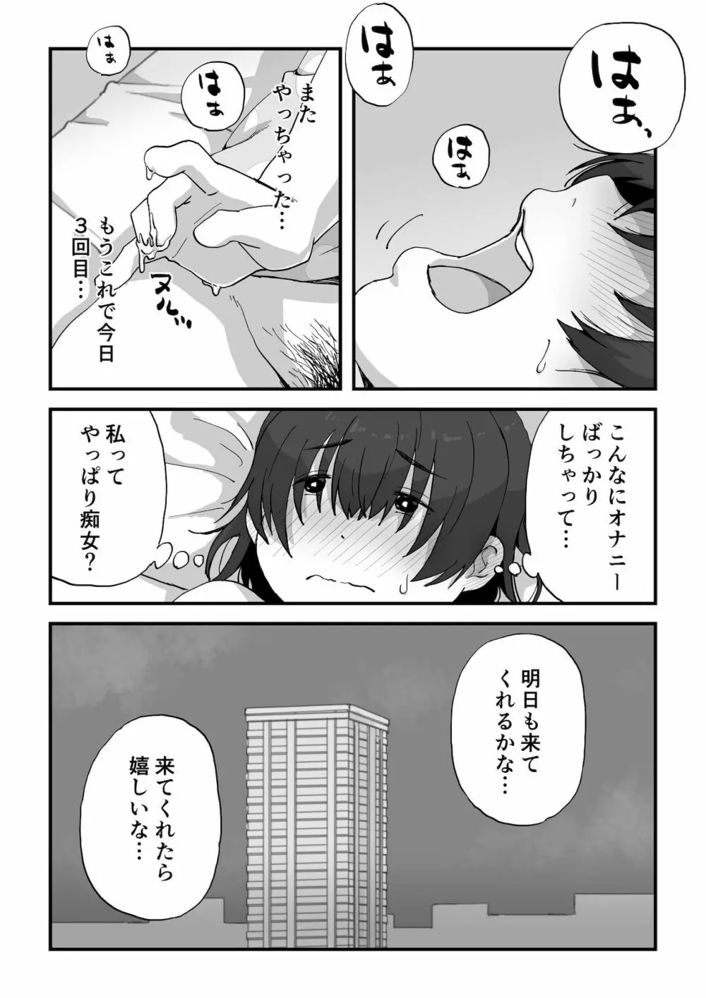 僕は漫研専属ヌードモデル Page.25