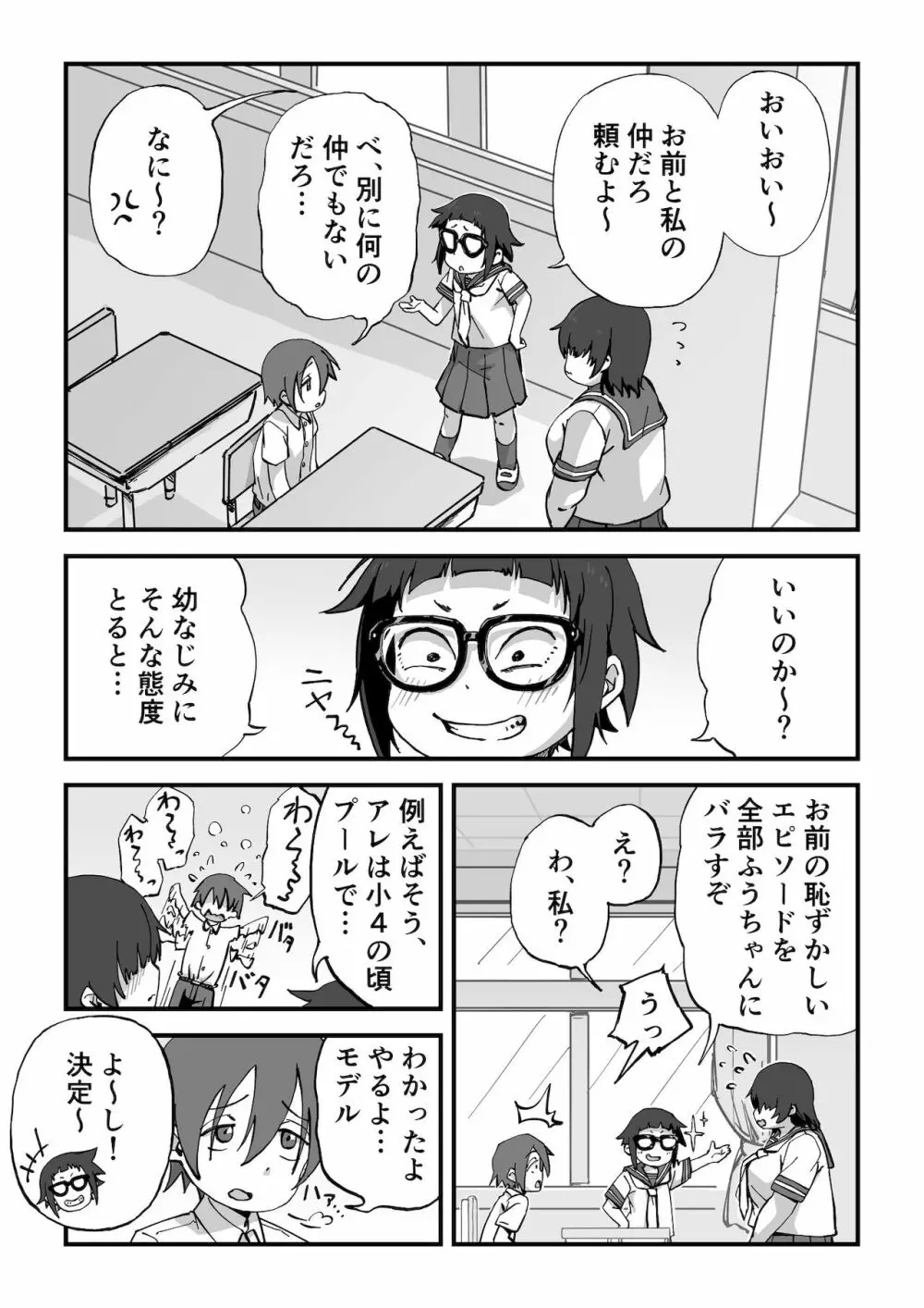 僕は漫研専属ヌードモデル Page.3