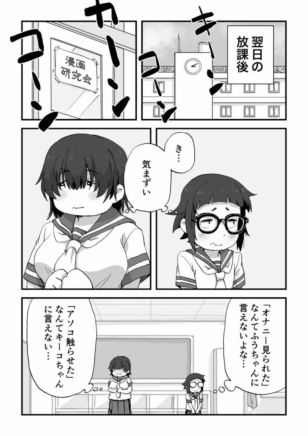 僕は漫研専属ヌードモデル Page.32