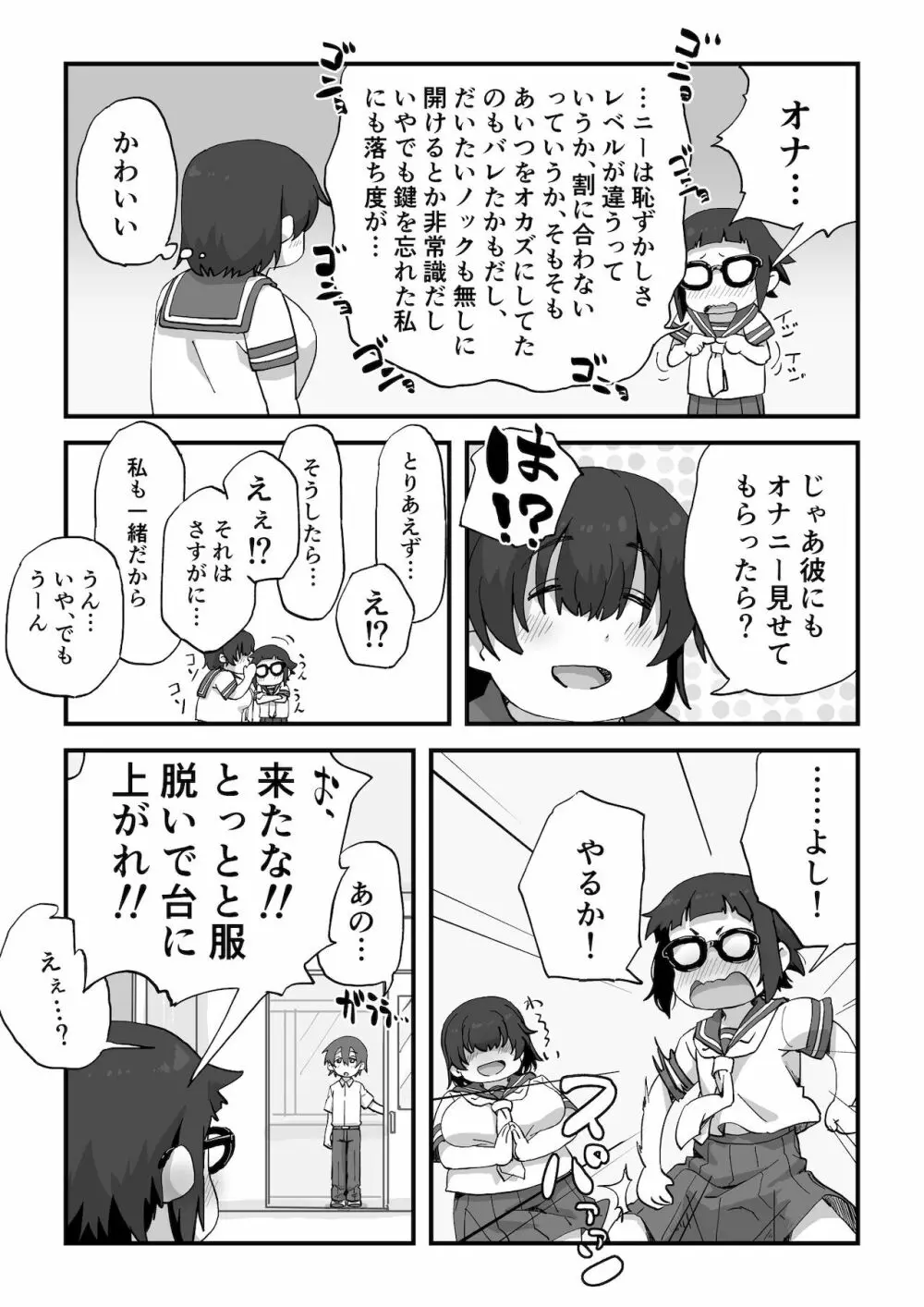 僕は漫研専属ヌードモデル Page.34