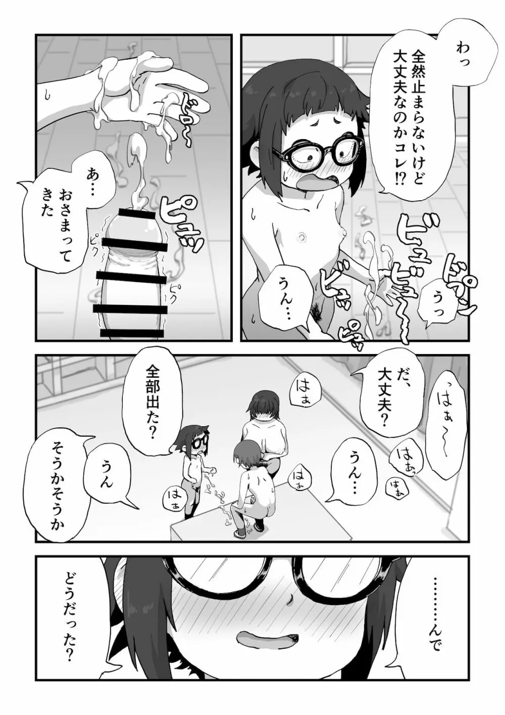 僕は漫研専属ヌードモデル Page.56