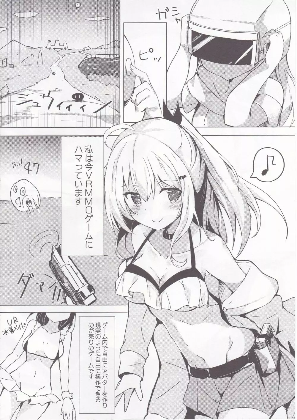 ネトゲ女子流されオフパコ録 Page.3