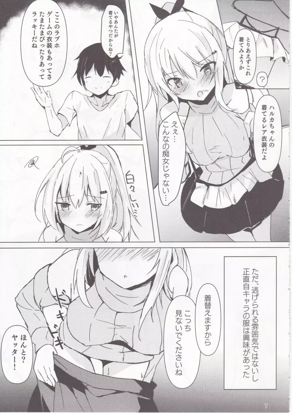 ネトゲ女子流されオフパコ録 Page.8