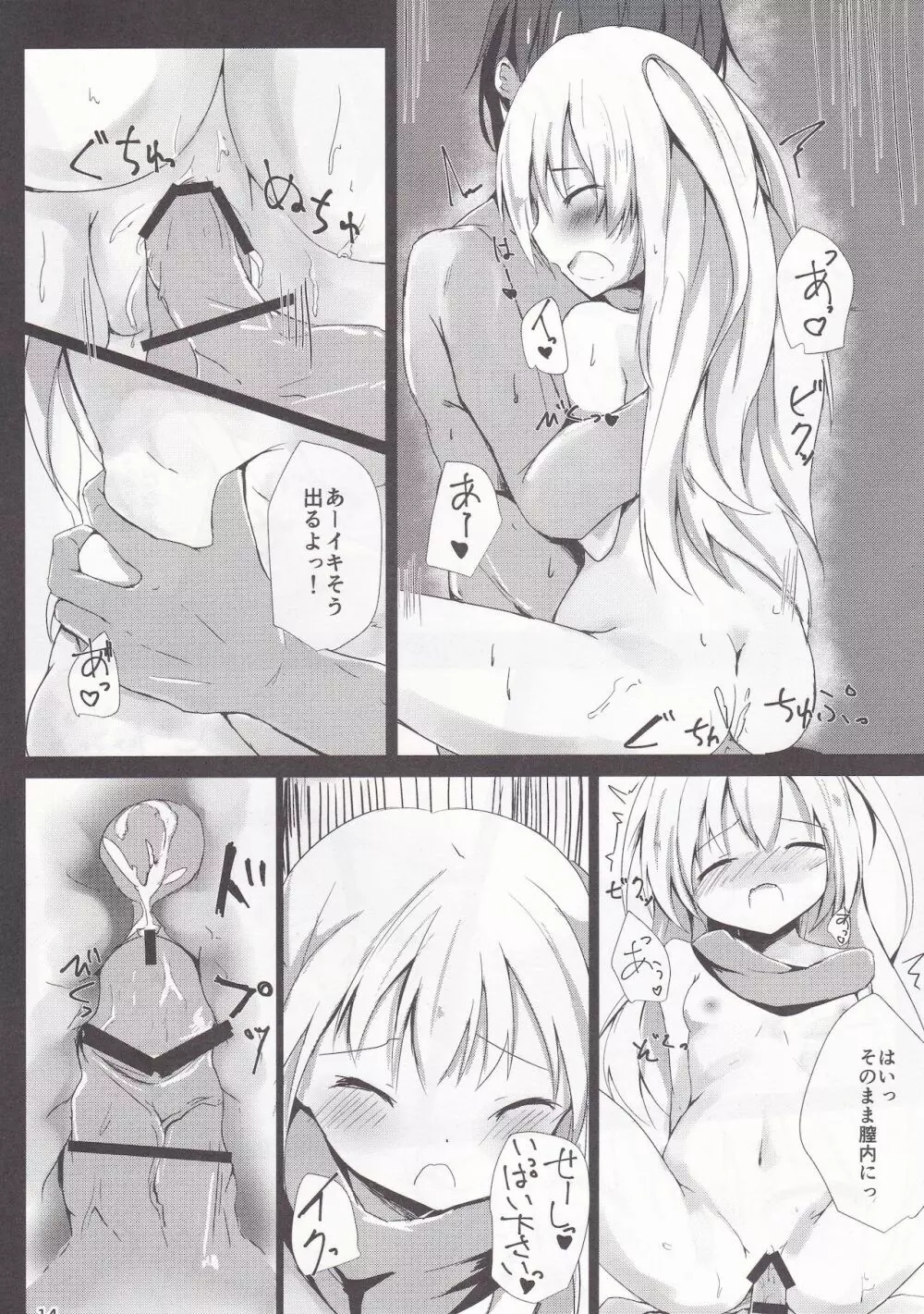 ロリまん売買日記 ふたりめ Page.13