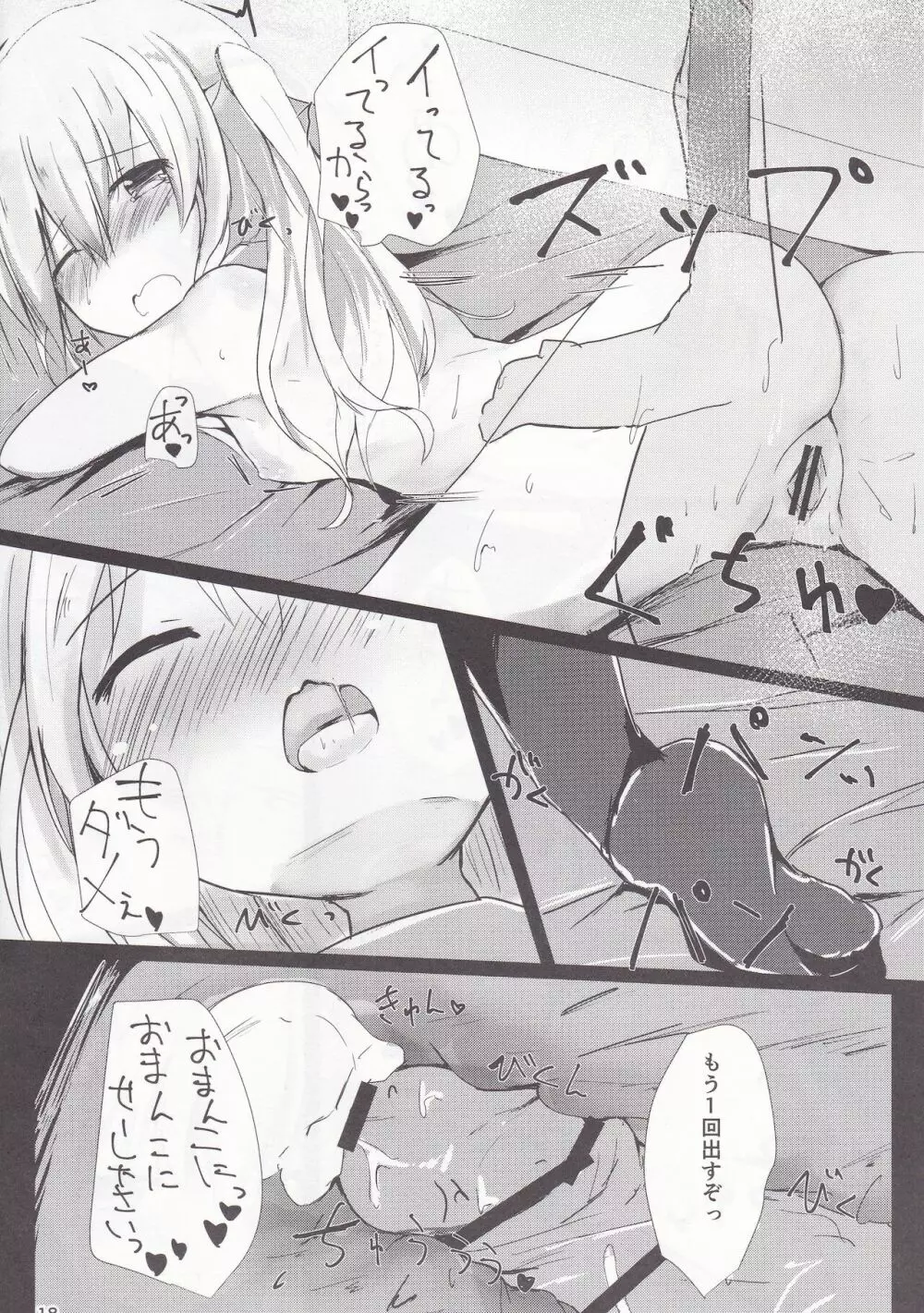 ロリまん売買日記 ふたりめ Page.17