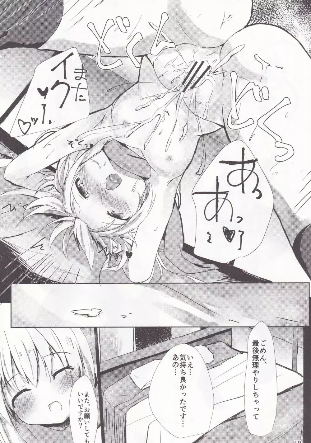 ロリまん売買日記 ふたりめ Page.18