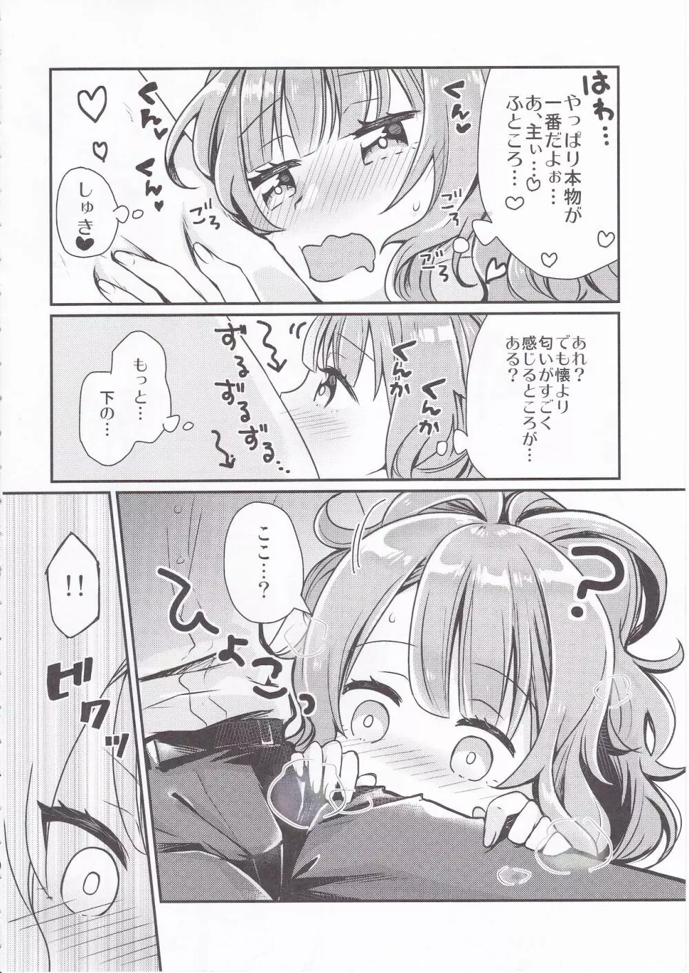 獅子舞う性の夜 Page.5