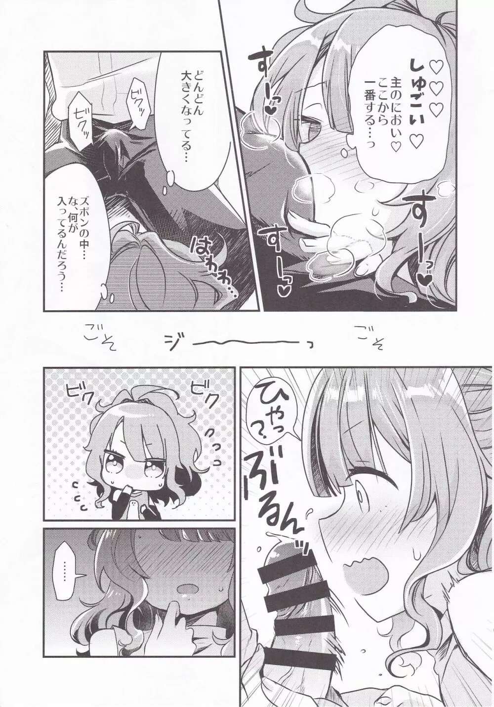 獅子舞う性の夜 Page.6