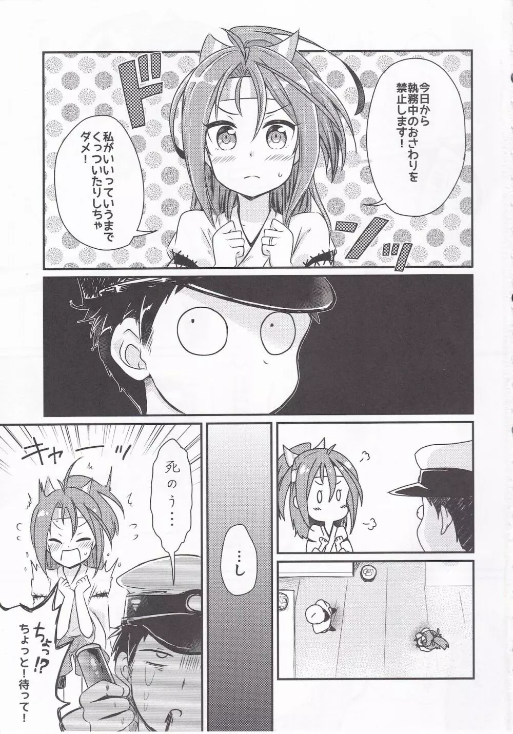 イイって言うまで触っちゃダメっ Page.2