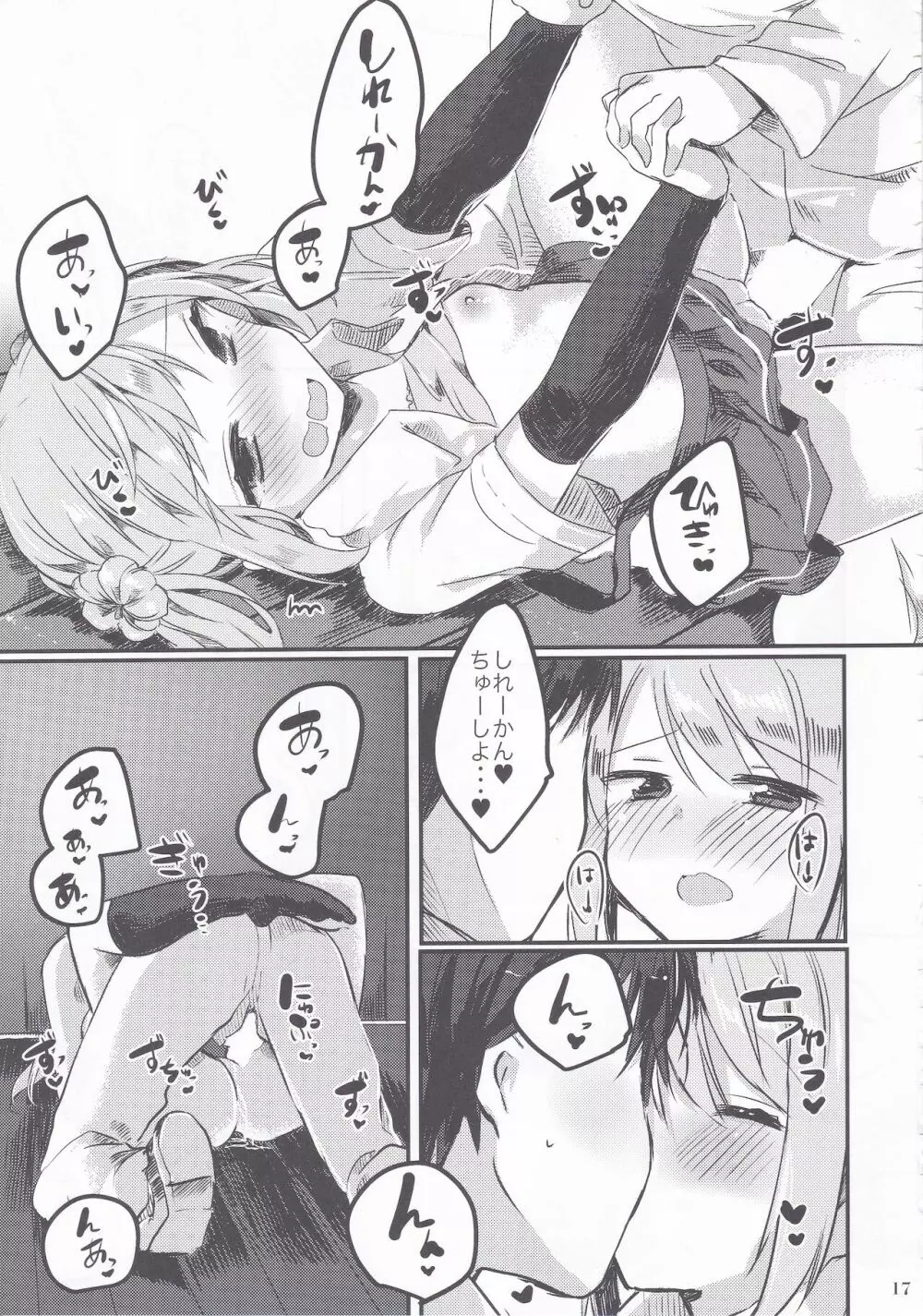 満潮ちゃんは素直になれない Page.18