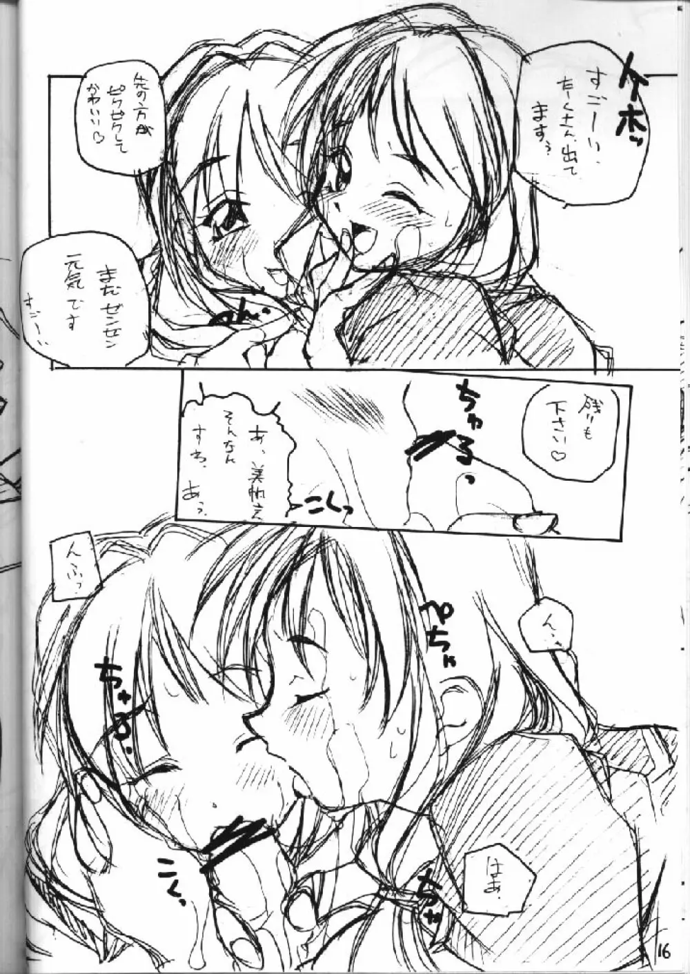 Shimai Ijiri Page.15