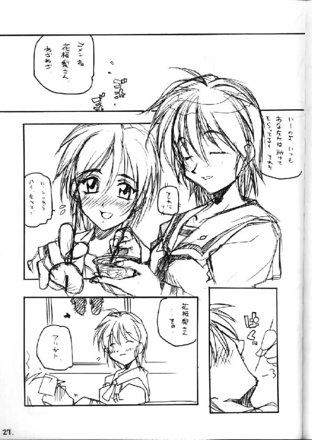 Shimai Ijiri Page.26