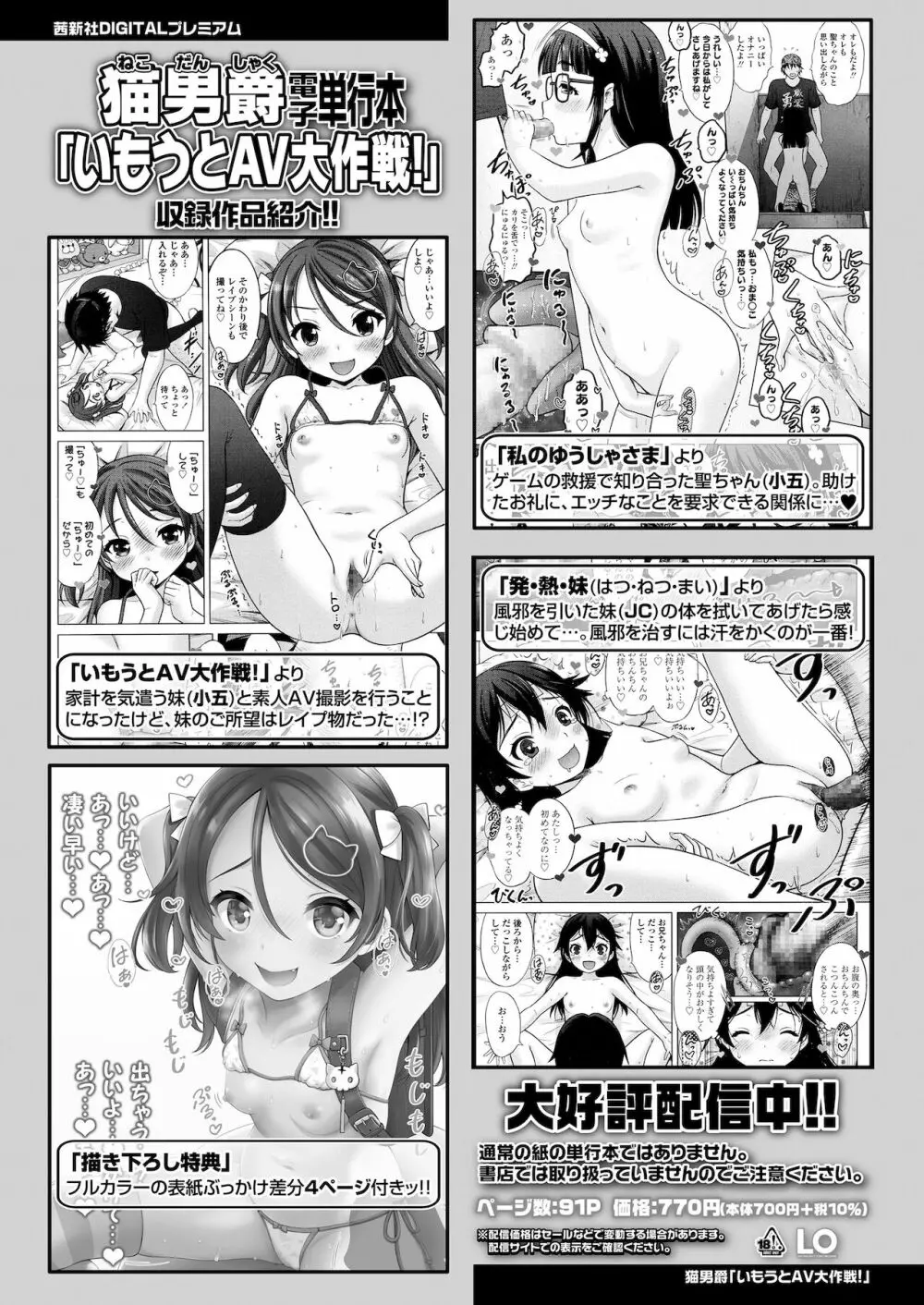 COMIC LO 2022年1月号 Page.270