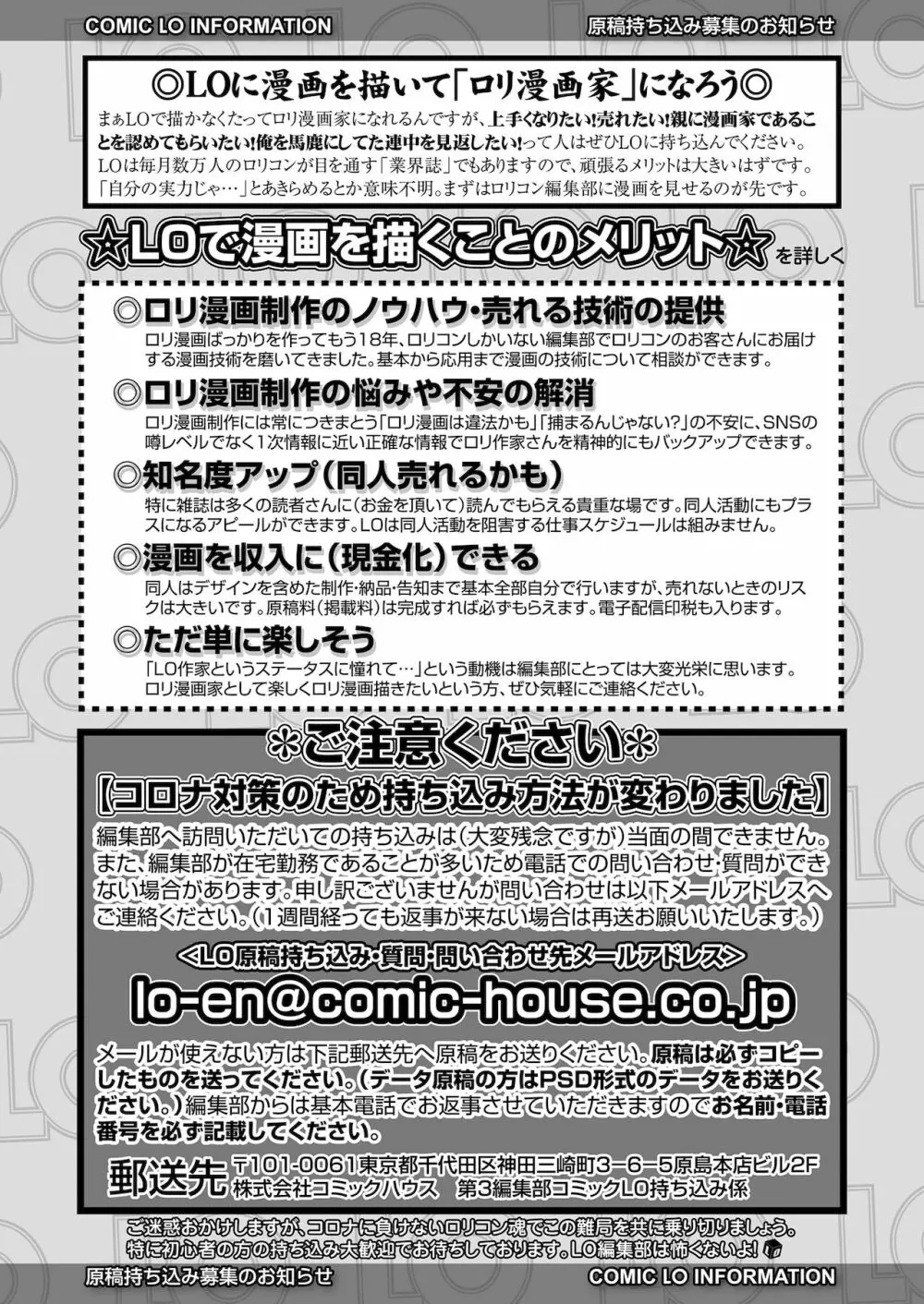 COMIC LO 2022年1月号 Page.370