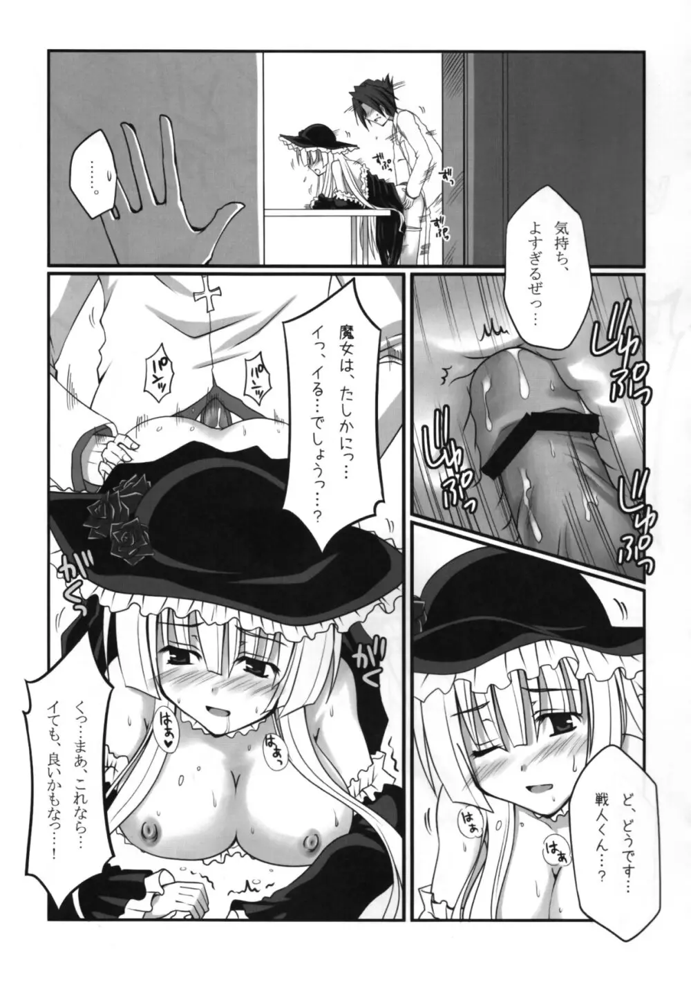 鯖様のお戯れ Page.12