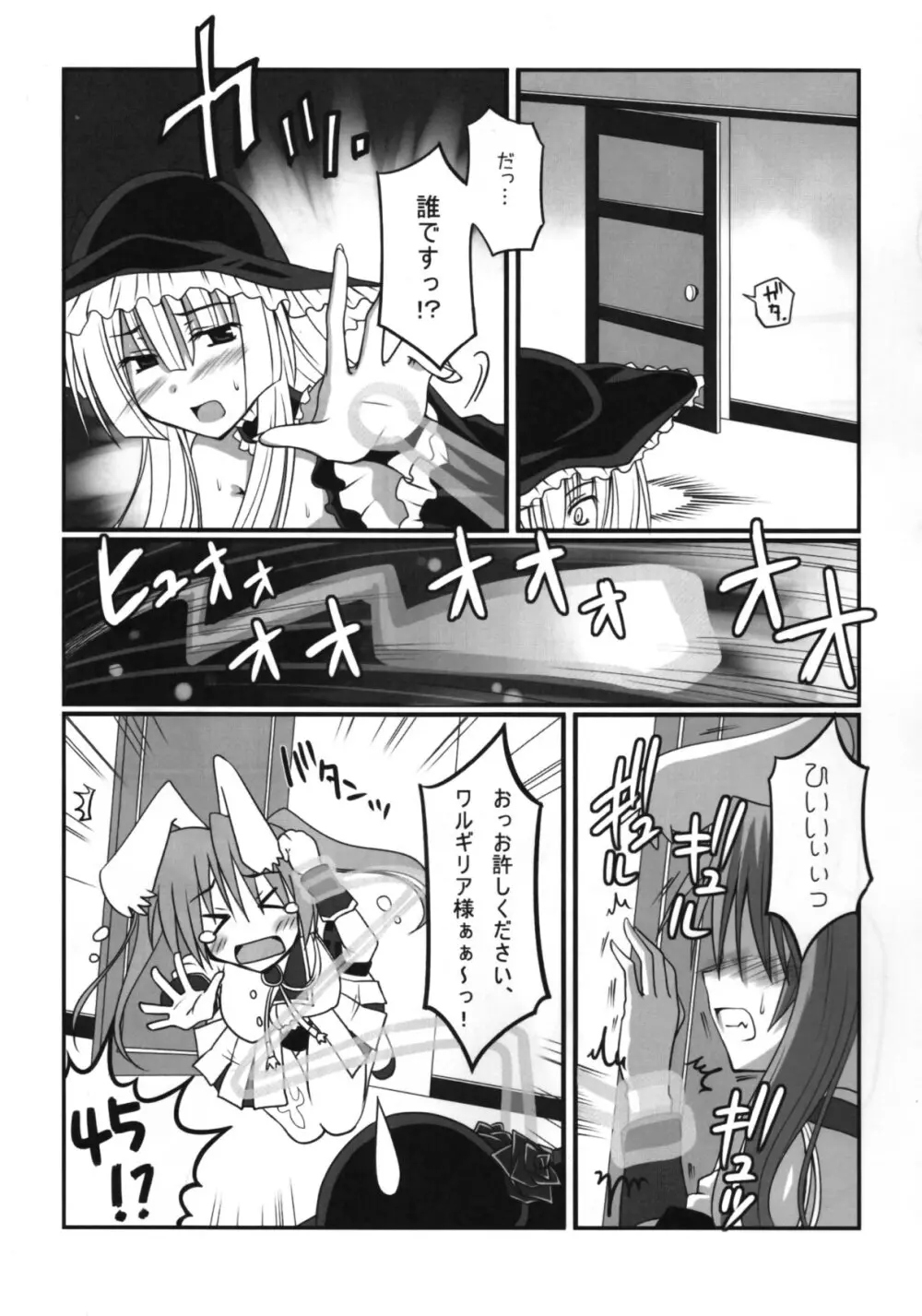 鯖様のお戯れ Page.14