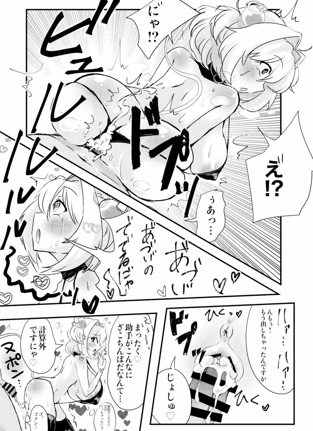 パインには負けないが? Page.6