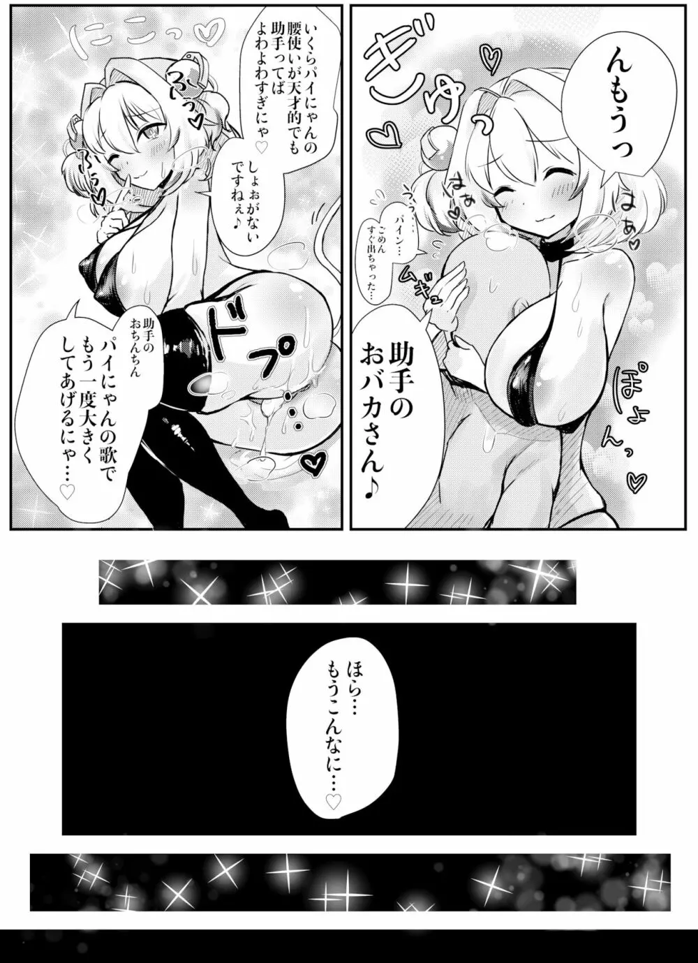 パインには負けないが? Page.7