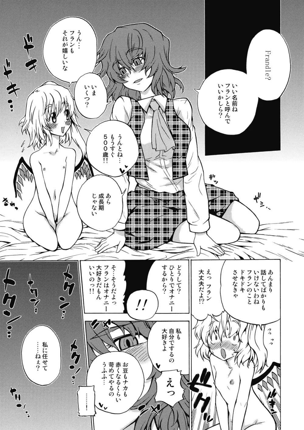 アドレナリン Page.9