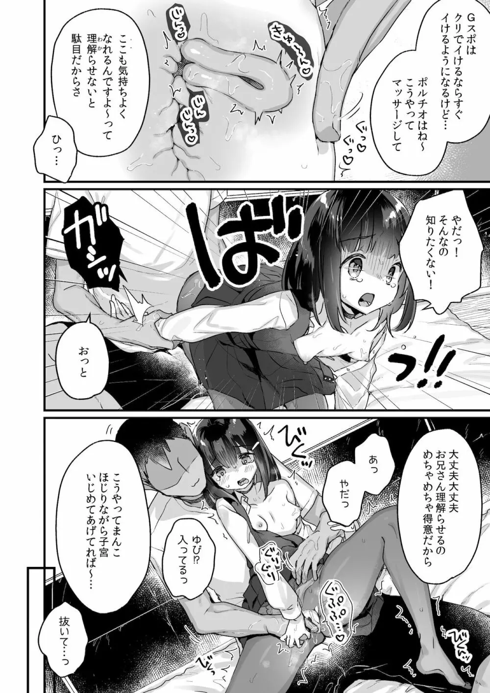 ガチ恋しないと出られない部屋 Page.11