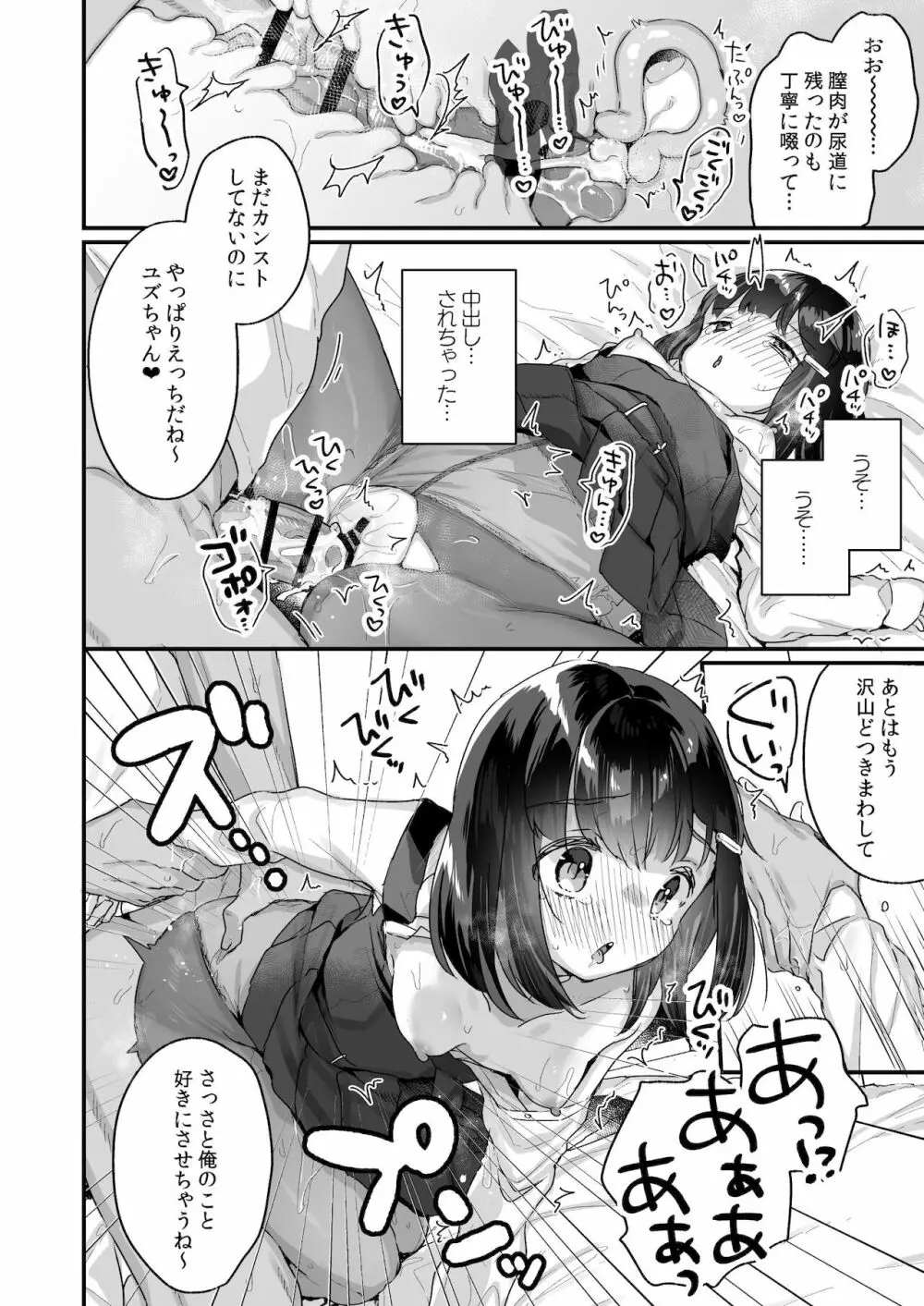 ガチ恋しないと出られない部屋 Page.19