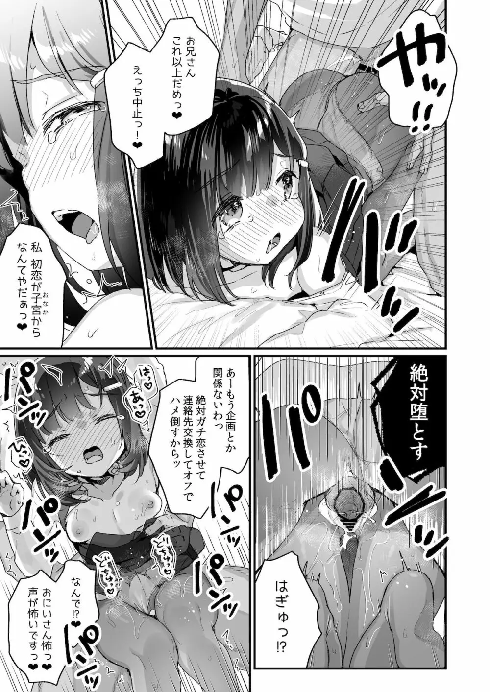 ガチ恋しないと出られない部屋 Page.22