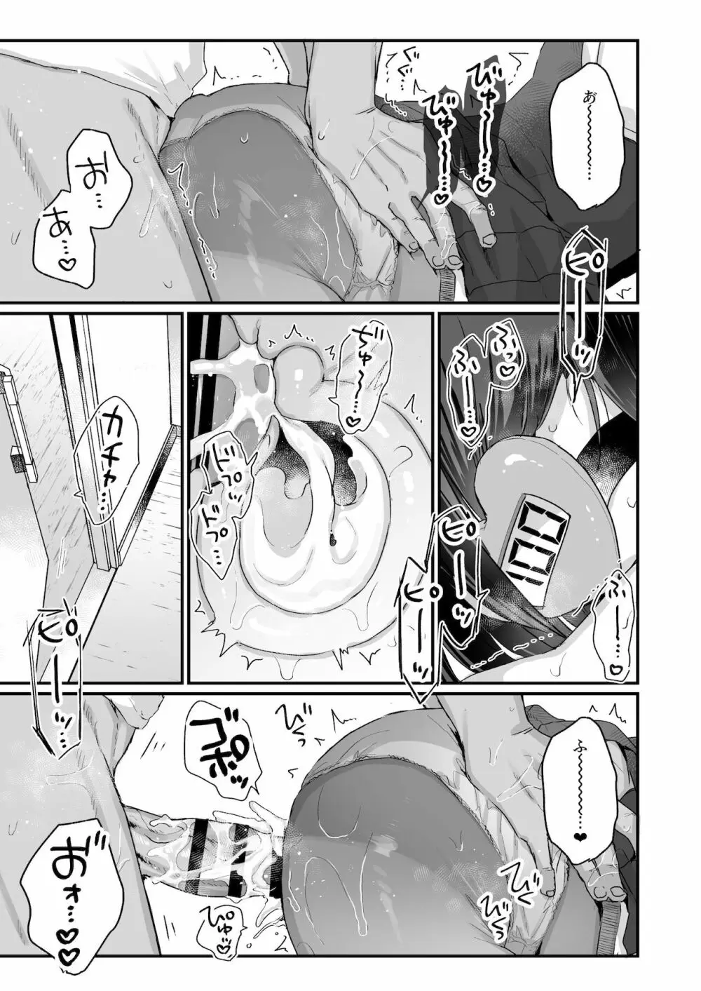 ガチ恋しないと出られない部屋 Page.24