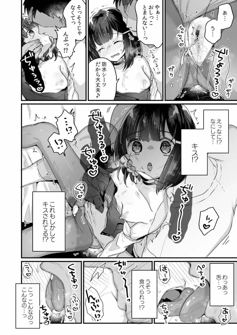 ガチ恋しないと出られない部屋 Page.9