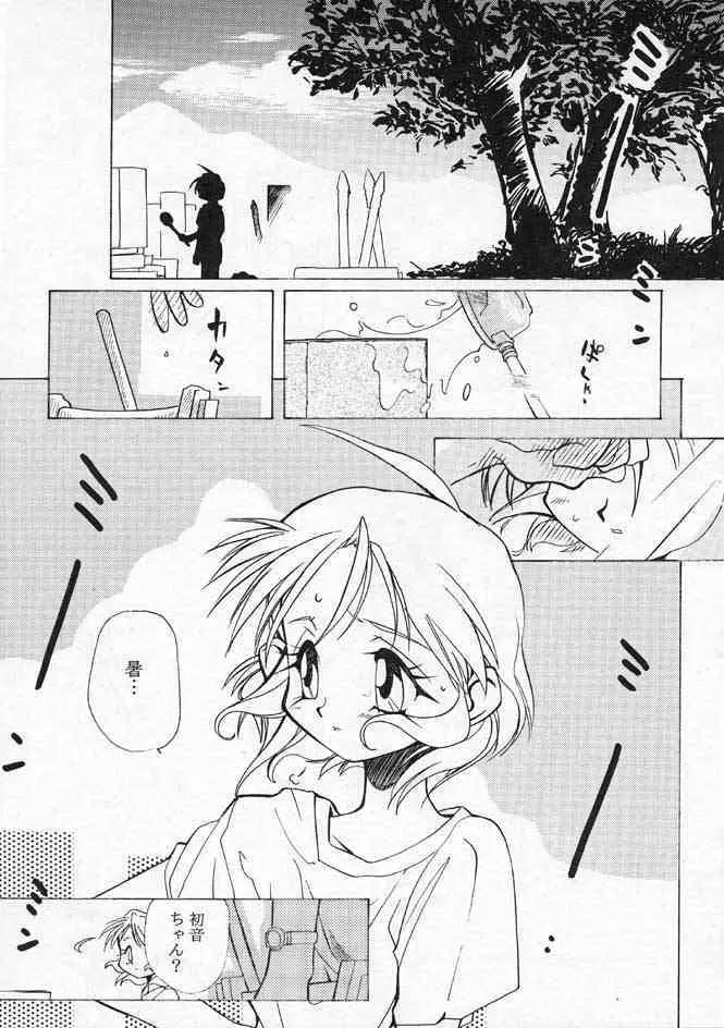 千鶴さんゲキラブ本「偽善者」 Page.6