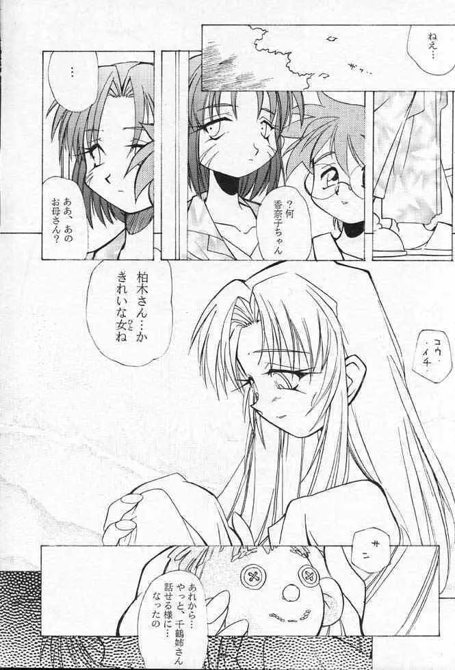 千鶴さんゲキラブ本「偽善者」 Page.9