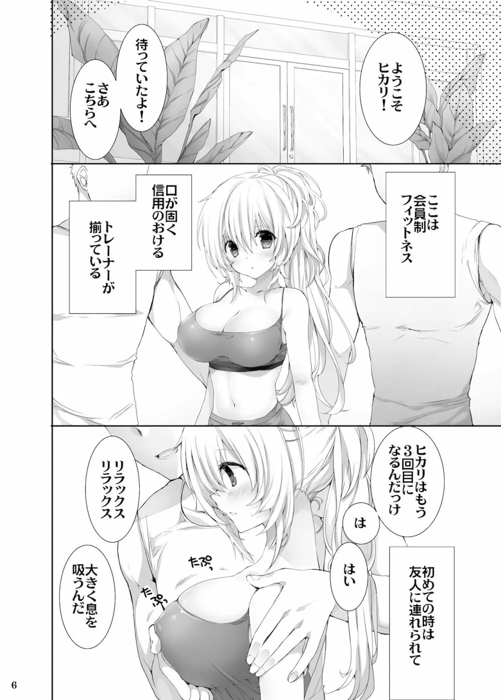 セレブなお嬢様がえっちなフィットネスでわんつー Page.3