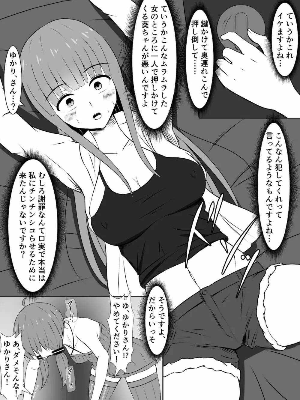 金欠ゆかりさんと、触れば触るほど感度が上がるふたなりプラグイン! Page.15