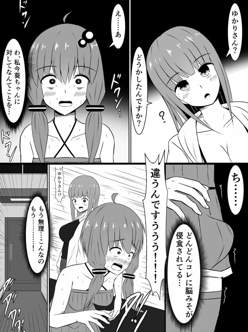 金欠ゆかりさんと、触れば触るほど感度が上がるふたなりプラグイン! Page.16