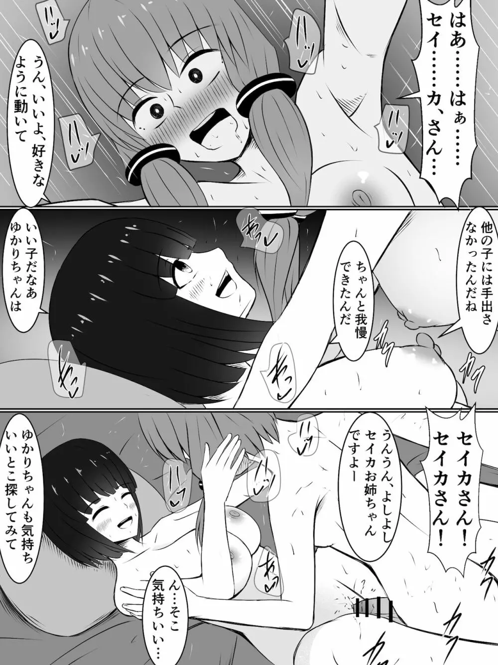 金欠ゆかりさんと、触れば触るほど感度が上がるふたなりプラグイン! Page.20