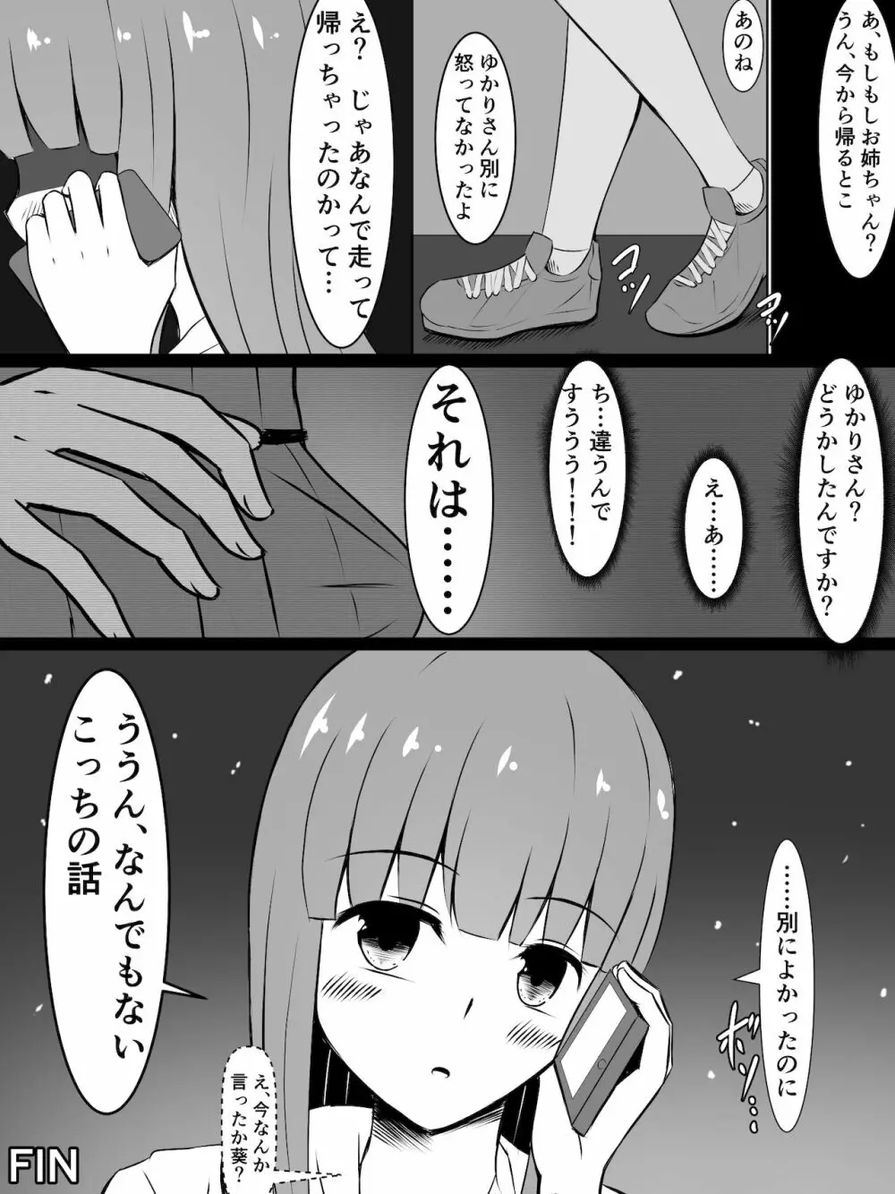 金欠ゆかりさんと、触れば触るほど感度が上がるふたなりプラグイン! Page.26