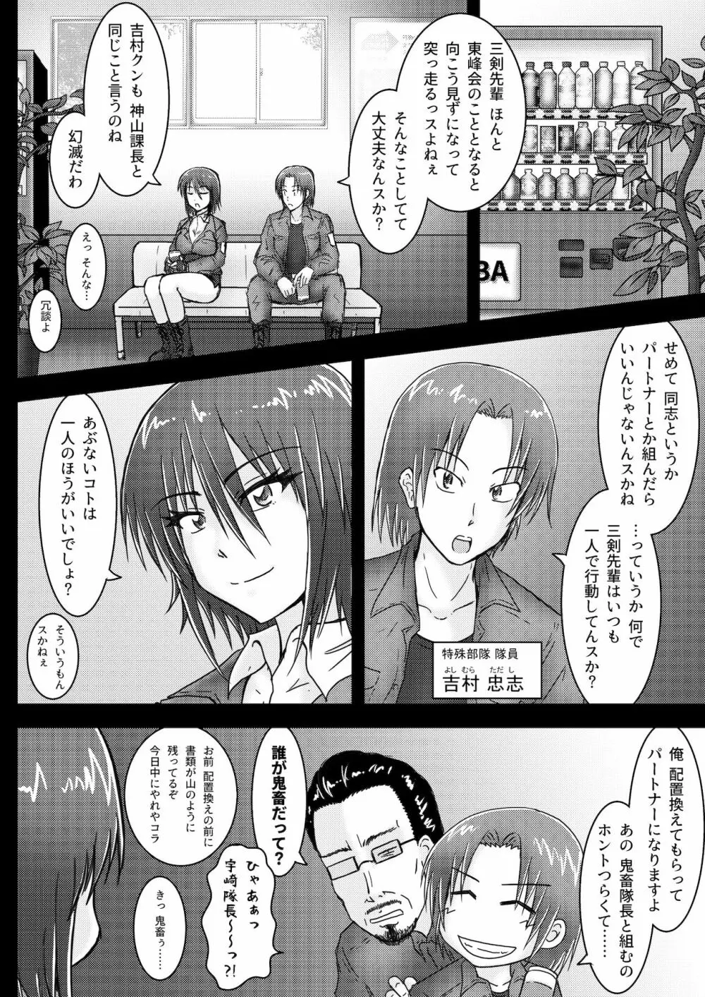 環境治安局捜査官・三剣鏡 #01 DEVIL MAY CARE Page.13