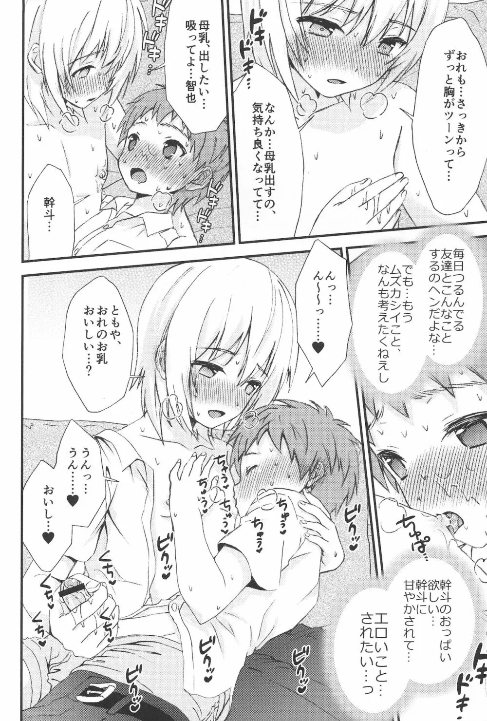 男なのに母乳が出る親友に体中甘やかされた結果…♂ Page.11